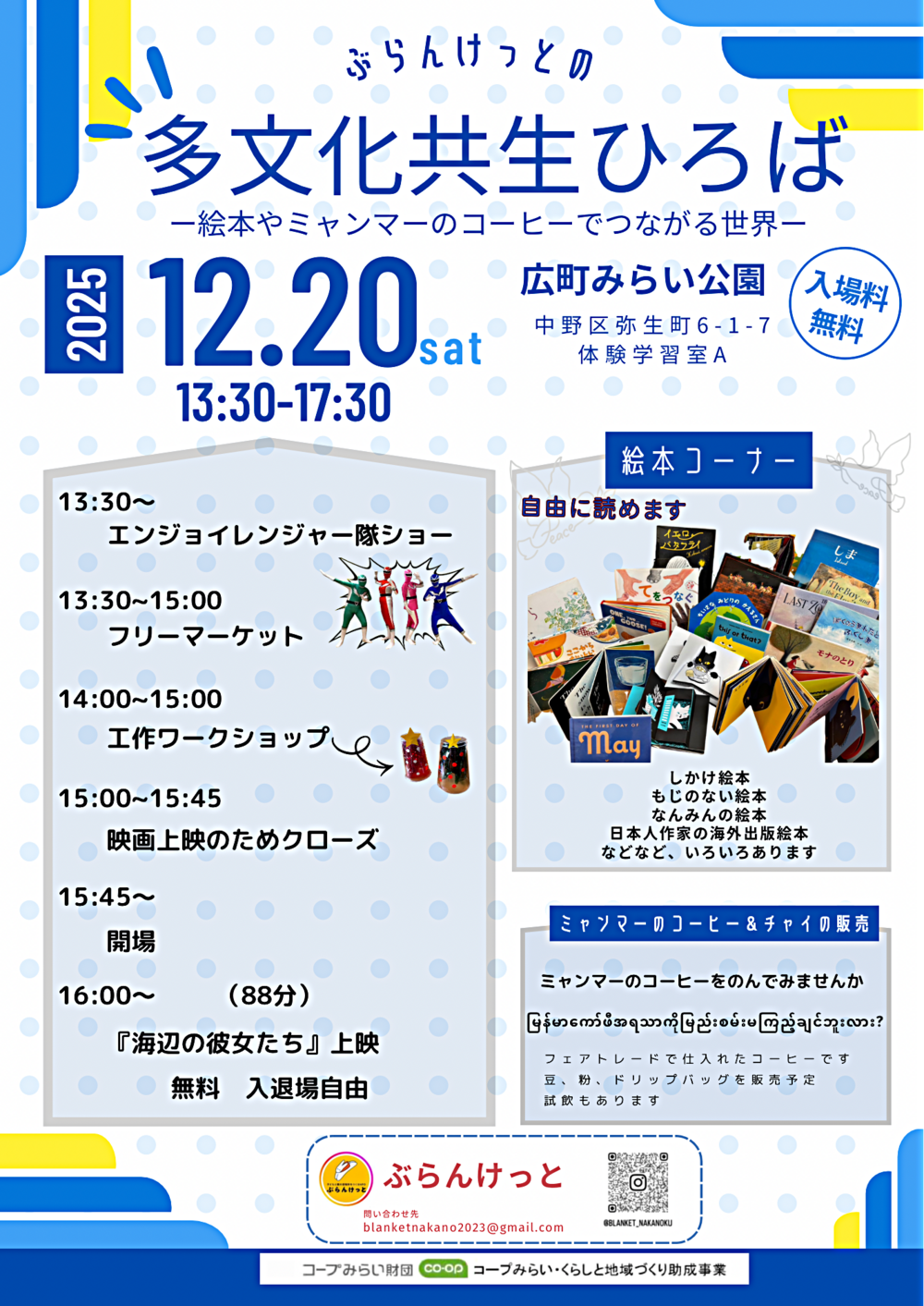 多文化共生ひろば ― 絵本とミャンマーのコーヒーでつながる世界