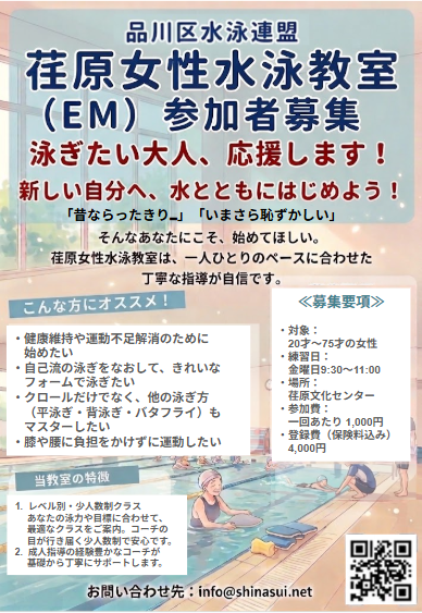 画像 荏原女性水泳教室（EM）
