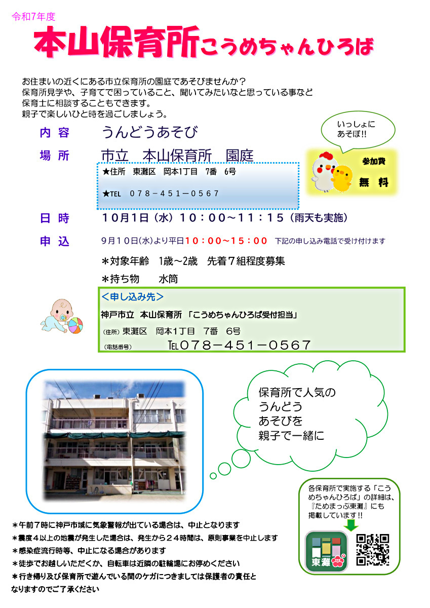 本山保育所こうめちゃんひろば