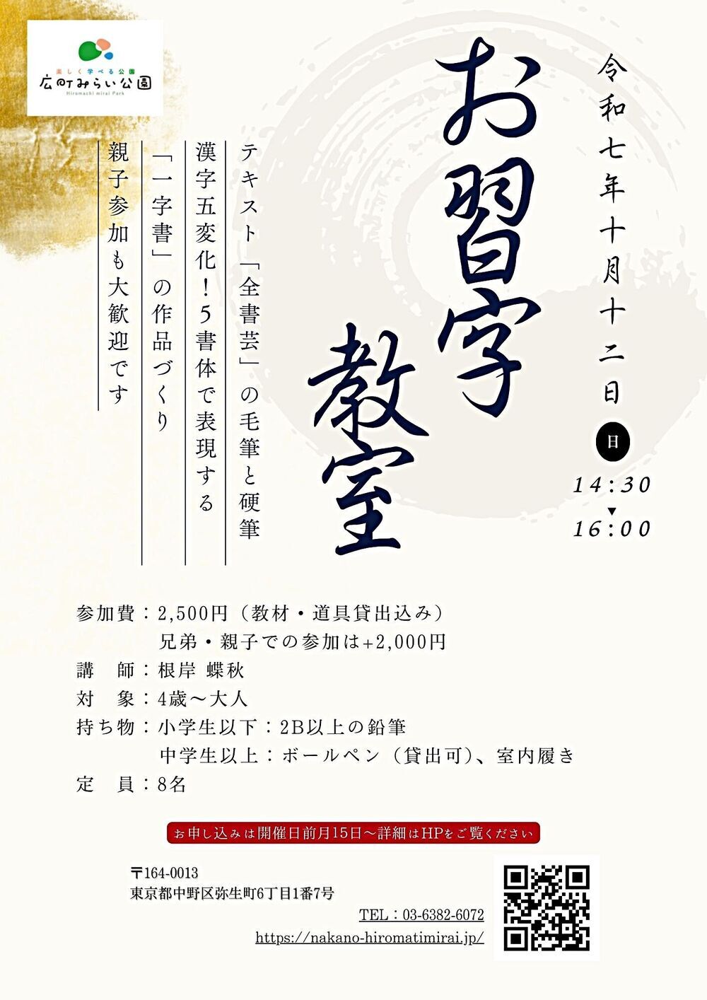 【お習字教室】テキスト「全書芸」の毛筆と硬筆。漢字五変化！５書体で表現する「一字書」の作品づくり。親子参加も大歓迎。