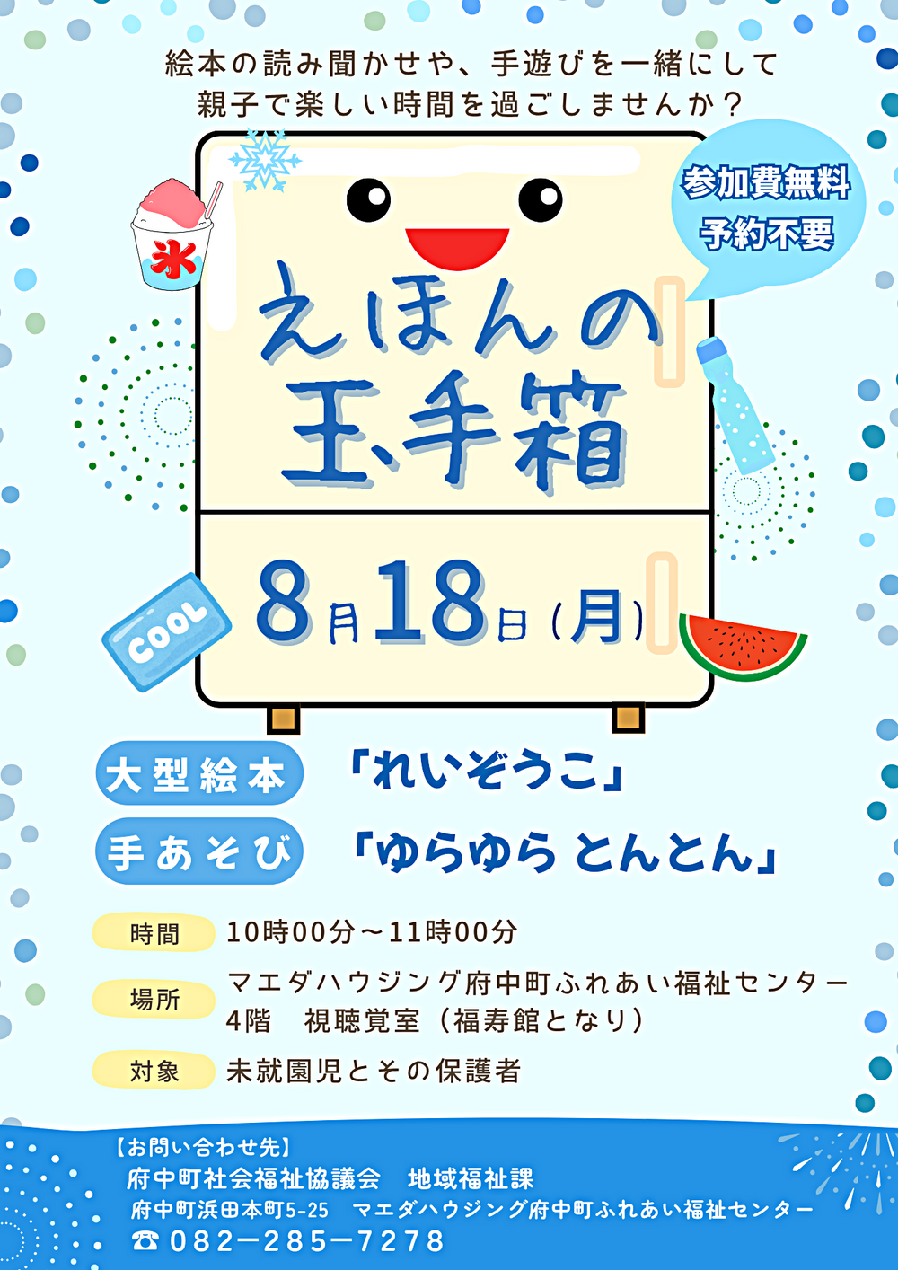 ８月のイベント情報！ えほんの玉手箱 　