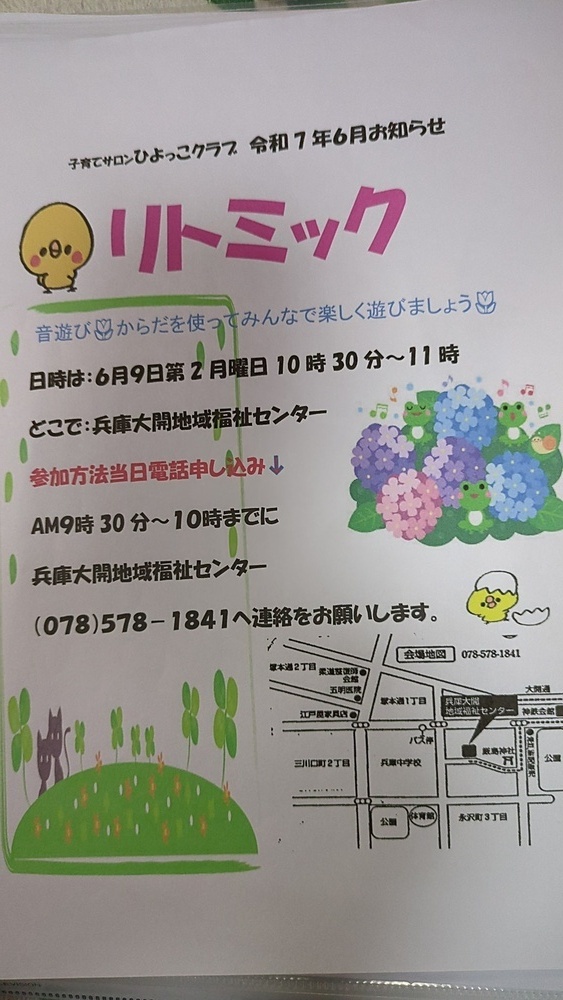 リトミック　