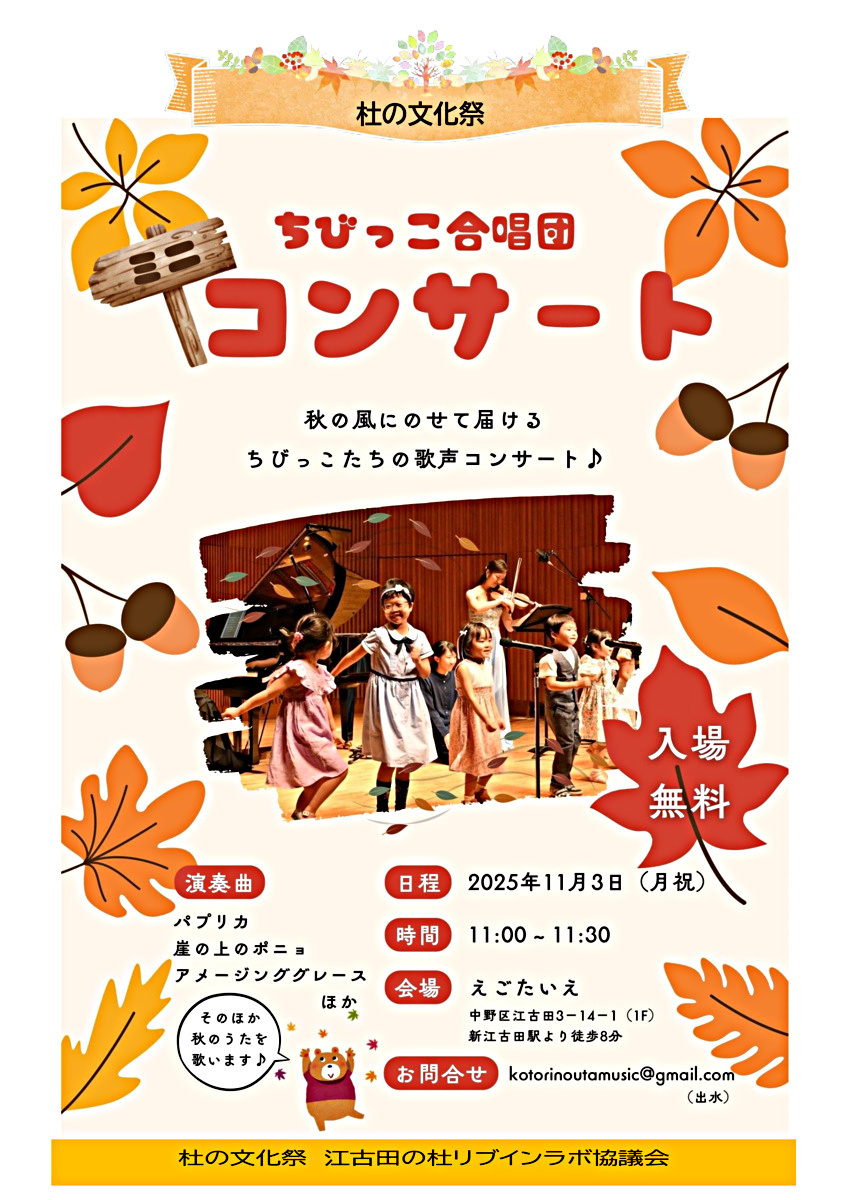 ちびっこ合唱団コンサート