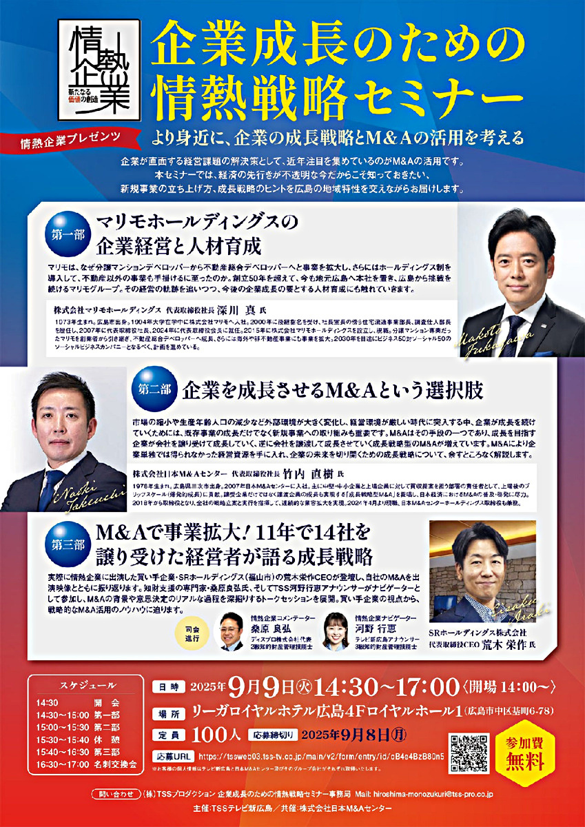 企業成長のための 情熱戦略セミナー