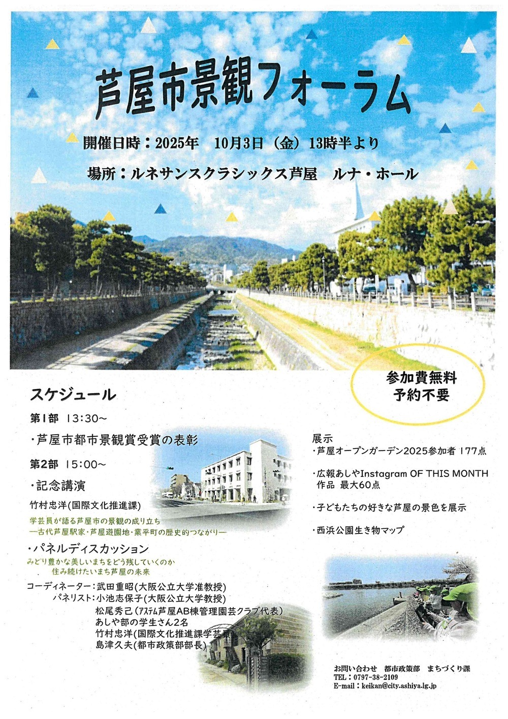 芦屋市景観フォーラム