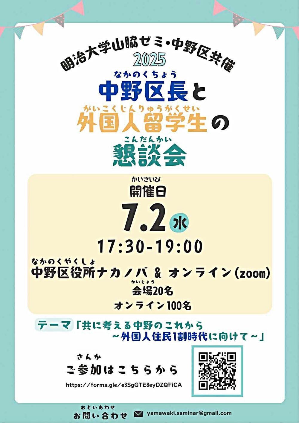 中野区長と外国人留学生の懇談会