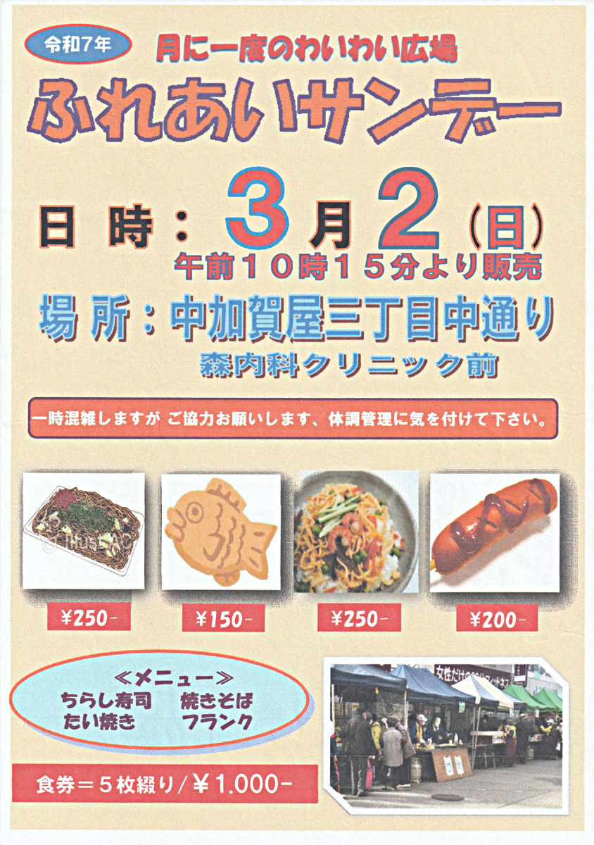 ふれあいサンデー