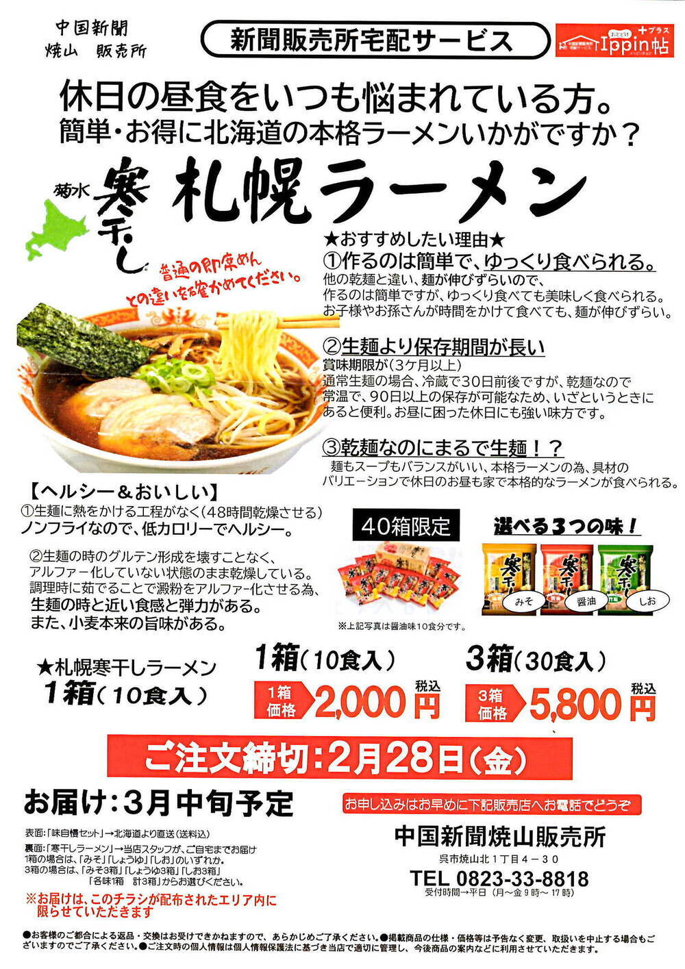 中国新聞宅配サービス