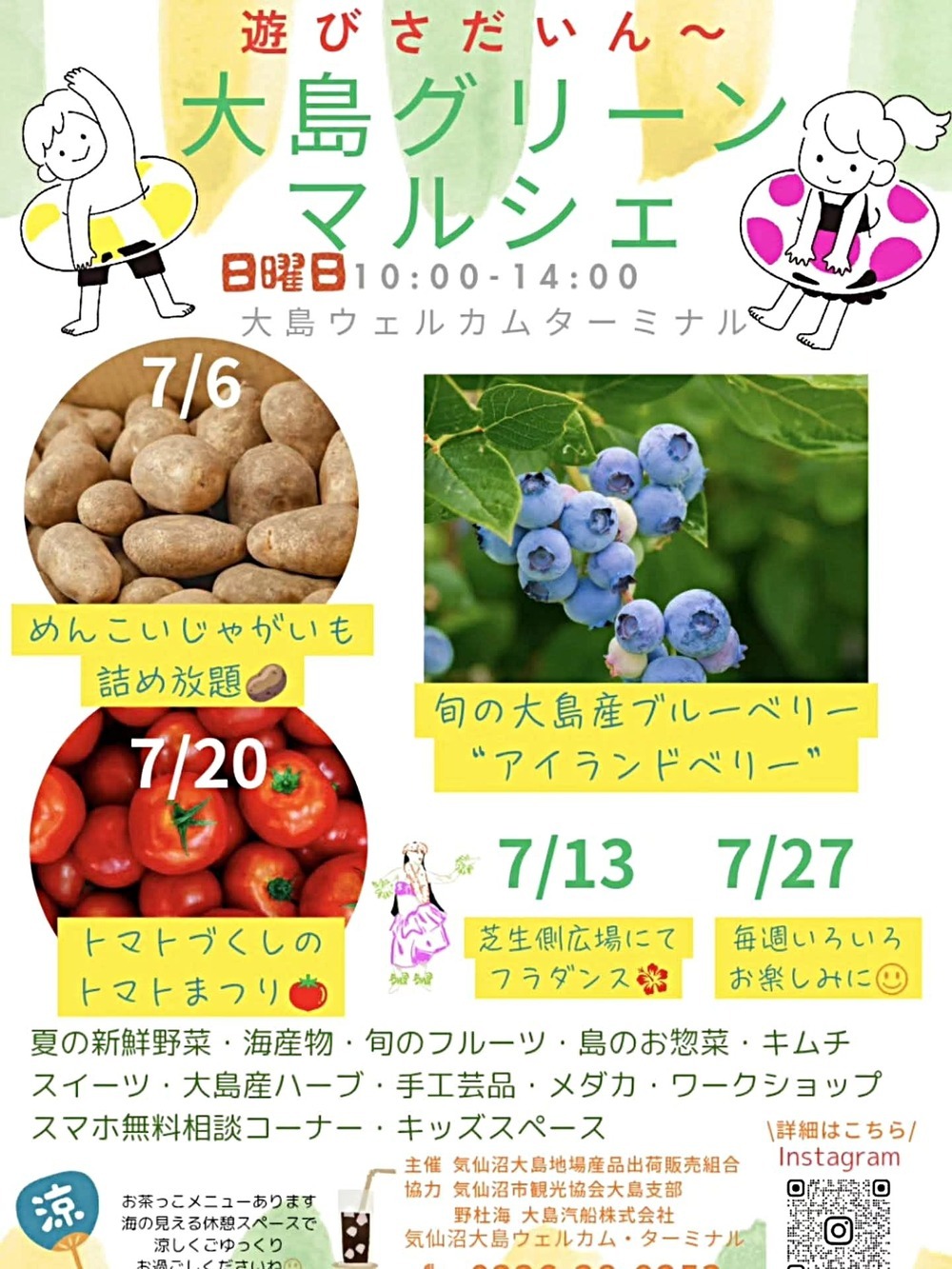 大島グリーンマルシェ