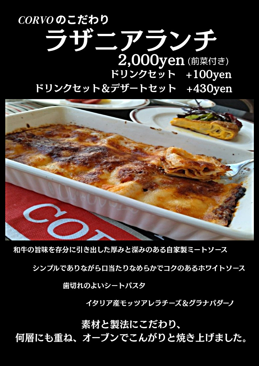 ラザニアランチ