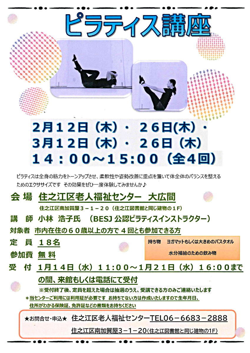 【無料】ピラティス講座（全４回）