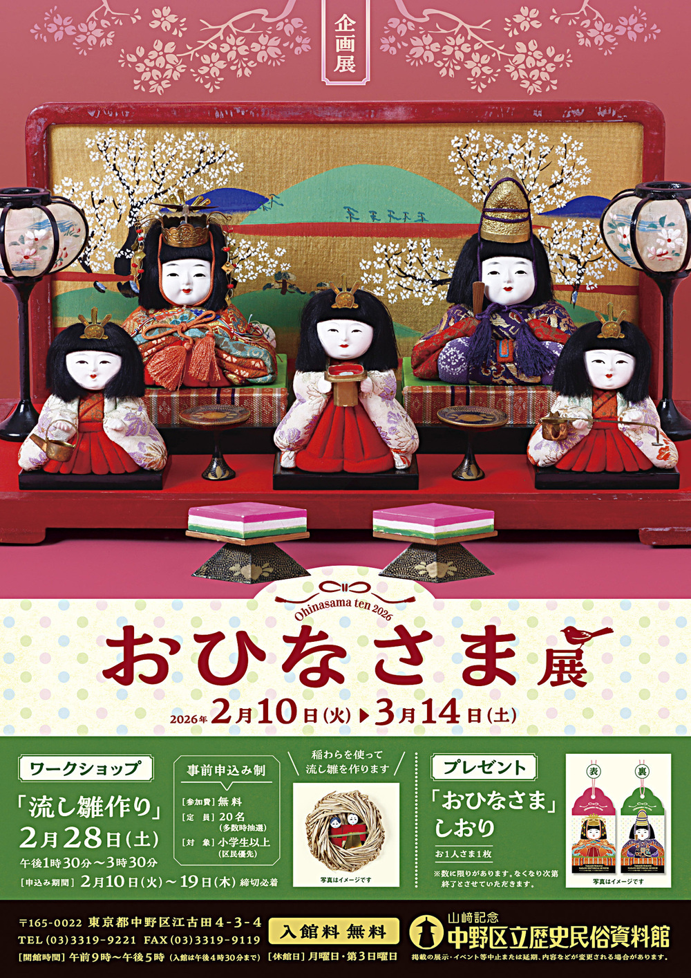 企画展「おひなさま展」関連ワークショップ