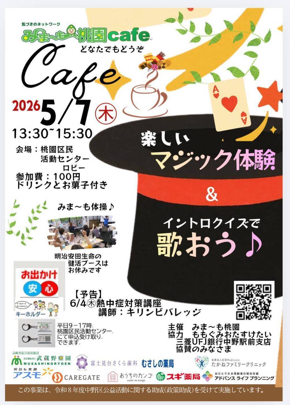 みま〜も桃園カフェ