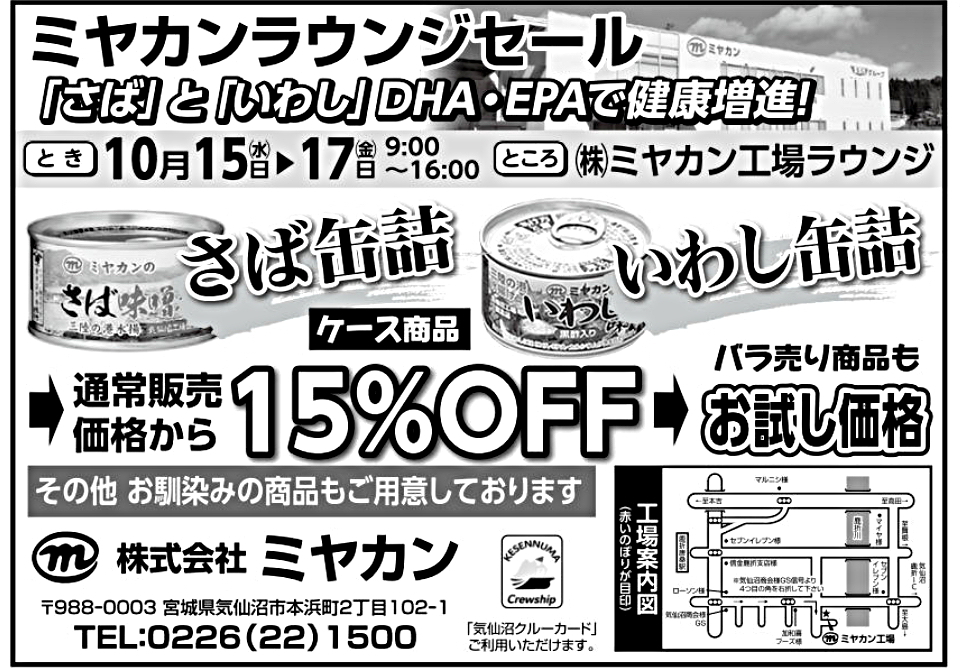 ミヤカンラウンジセール