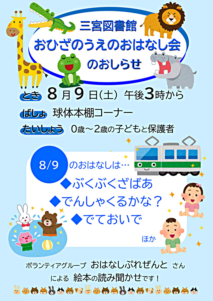 おひざのうえのおはなし会（三宮図書館）