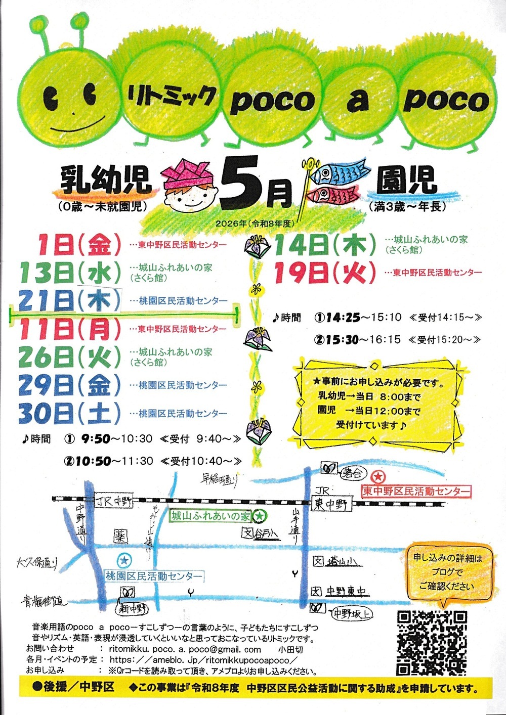 親子リトミック