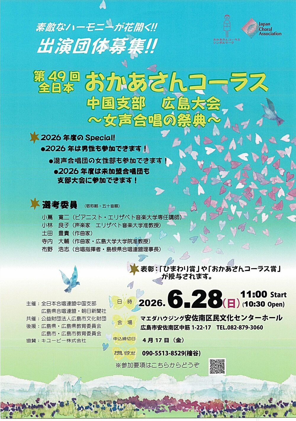 演奏会「おかあさんコーラス」　＆　出演団愛募集