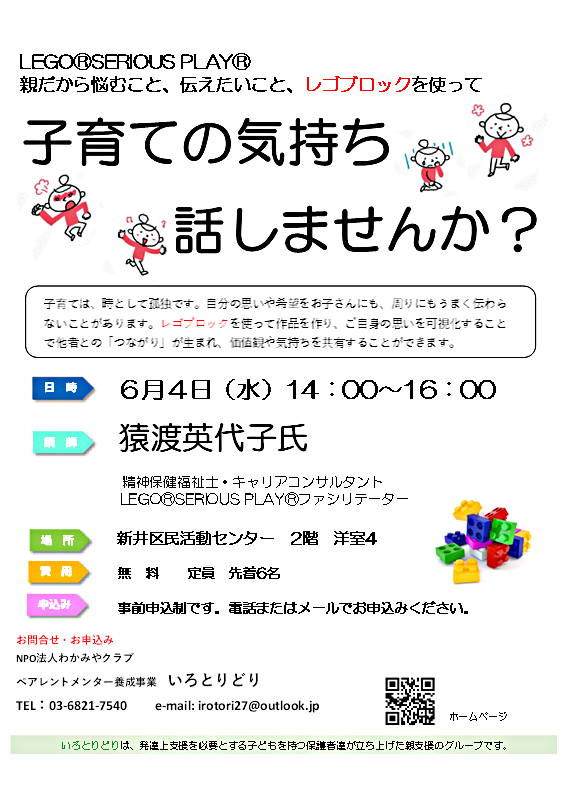 子育ての気持ち、話しませんか？