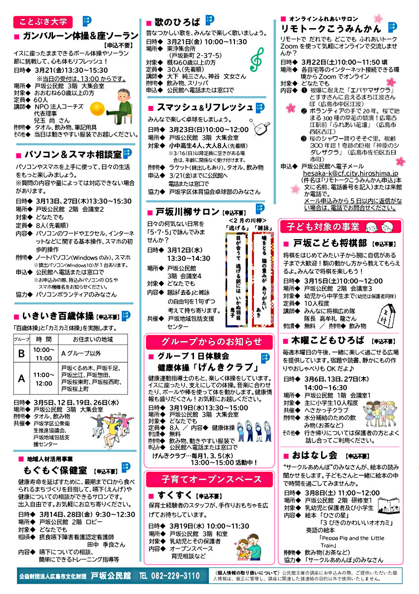 ことぶき大学　ガンバルーン体操