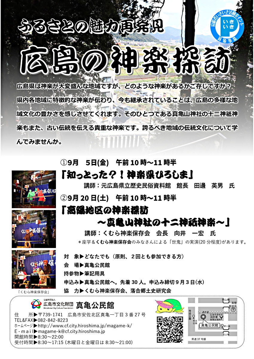 広島の神楽探訪