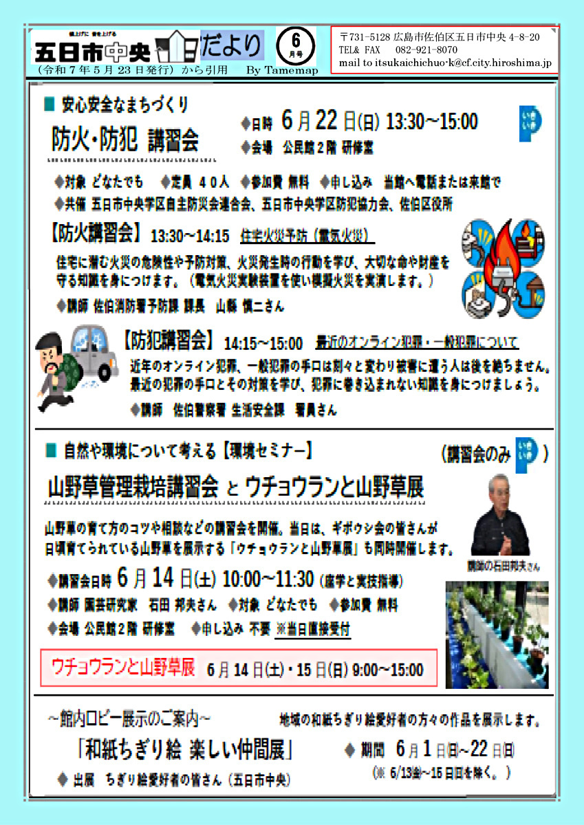 防火・防犯講習会