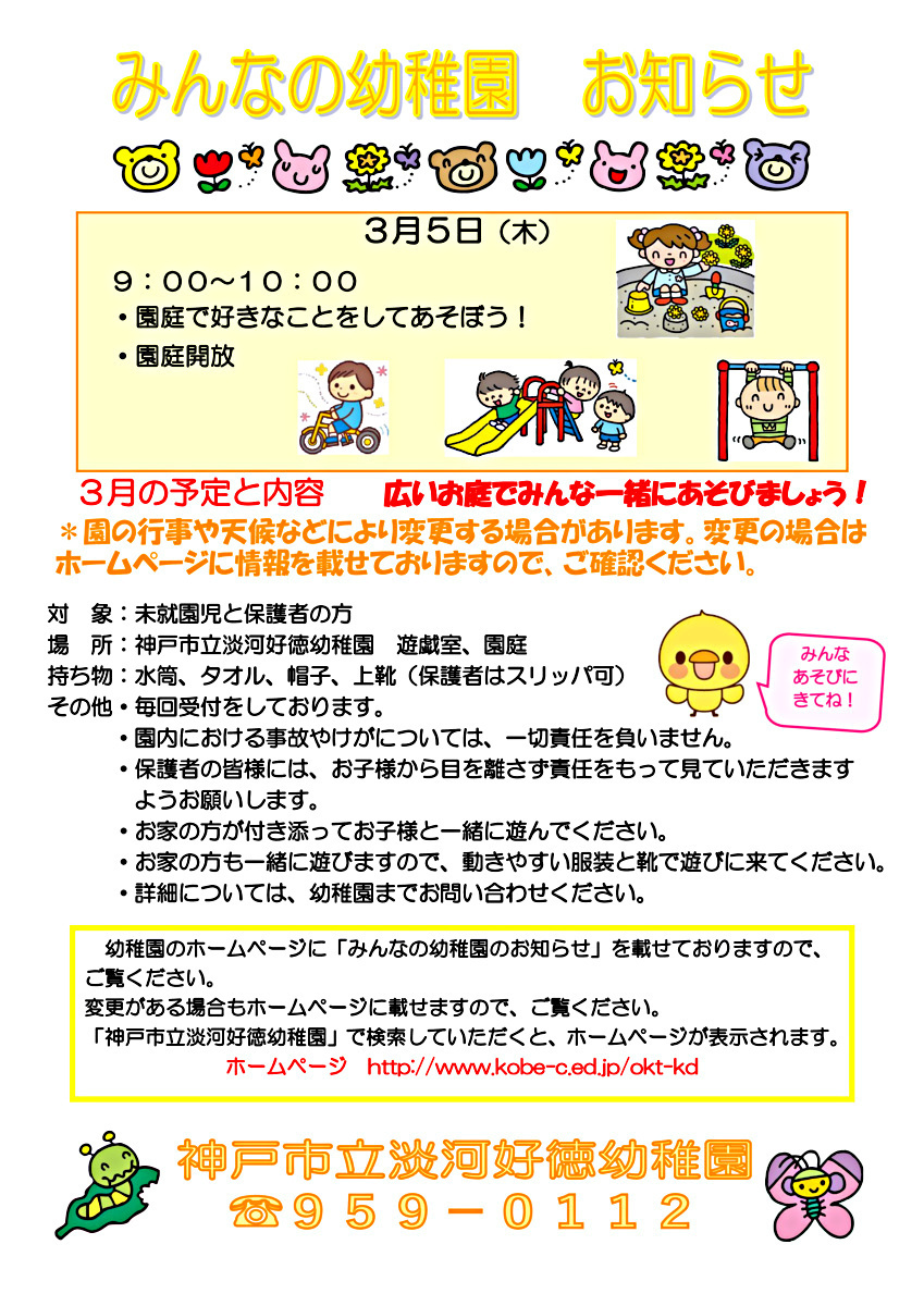 ３月　みんなの幼稚園
