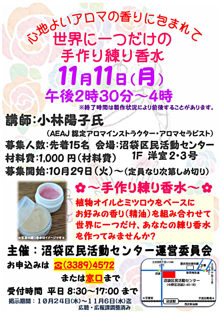 心地よいアロマの香りに包まれて　　～世界に一つだけの手作り練り香水～