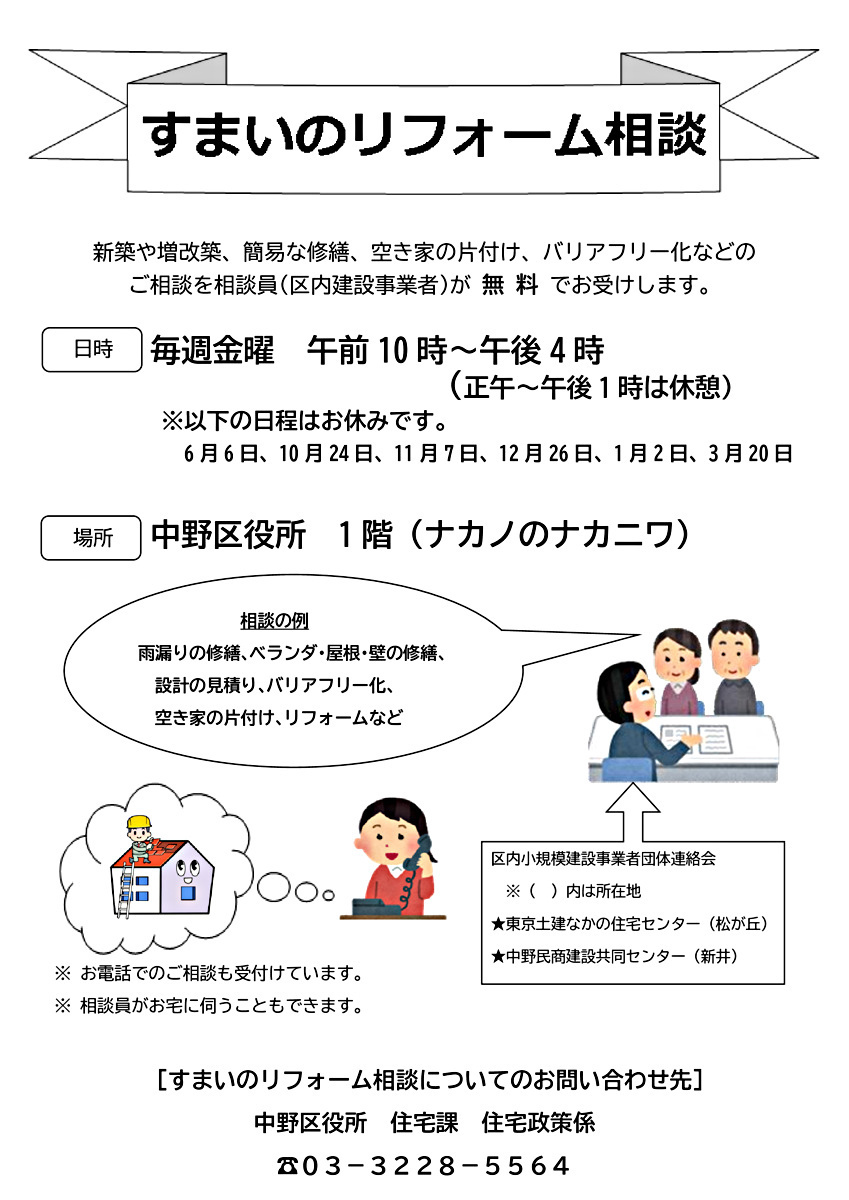 すまいのリフォーム相談