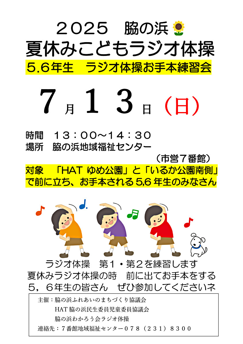 ラジオ体操　5、6年生　お手本練習会