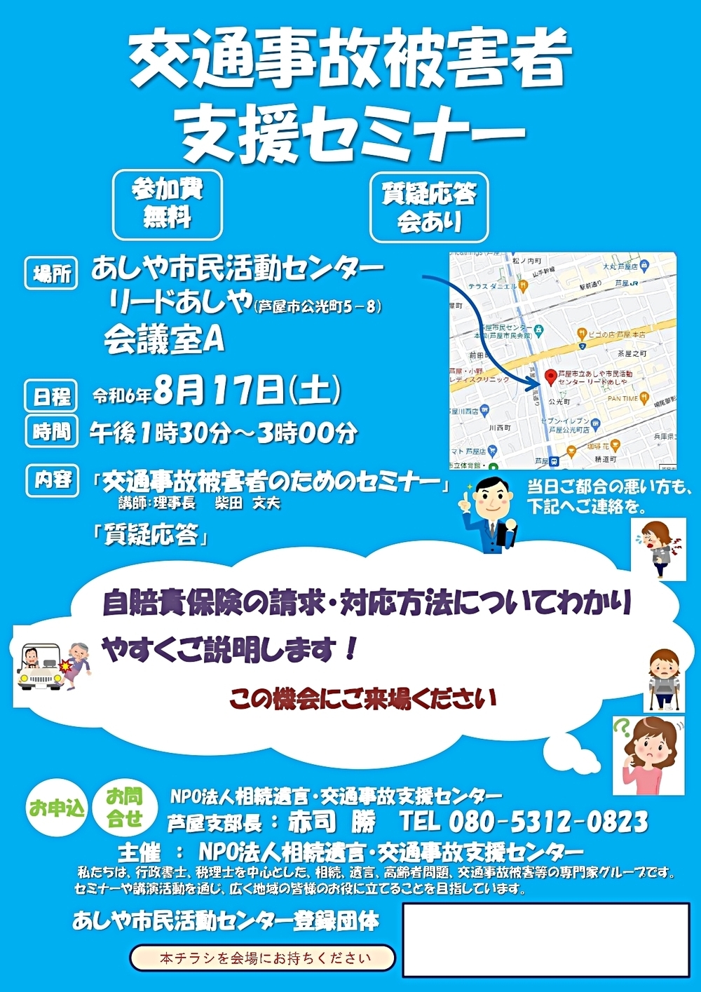 交通事故被害者支援セミナー