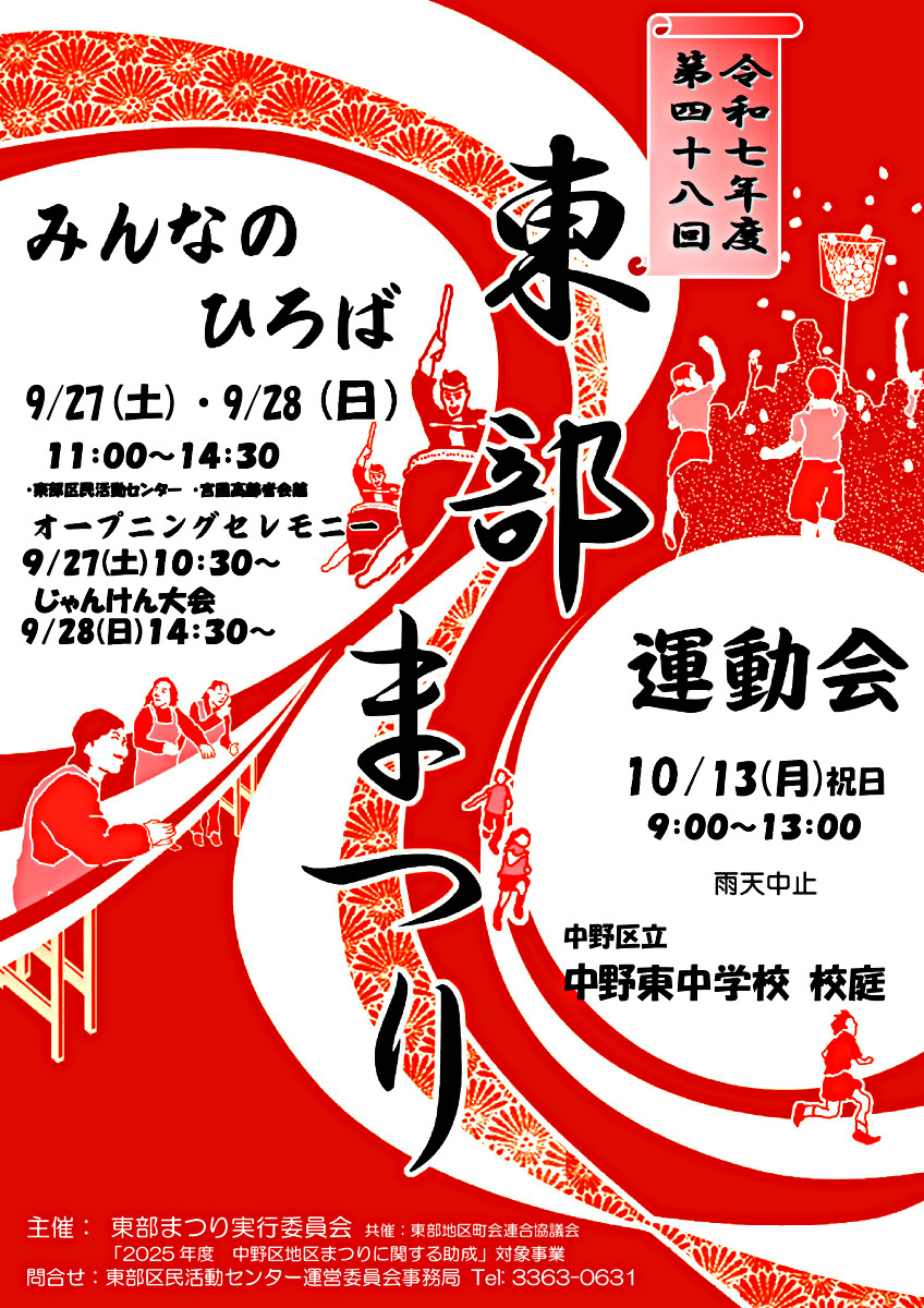 東部まつり