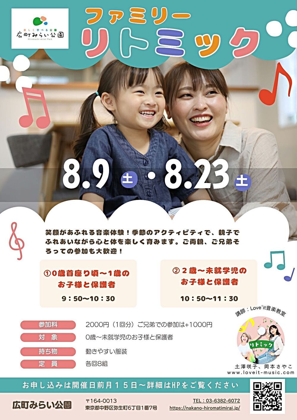 【ファミリーリトミック】笑顔があふれる音楽体験！季節のアクティビティで、親子でふれあいながら心と体を楽しく育みます。ご両親、ご兄弟そろっての参加も大歓迎！