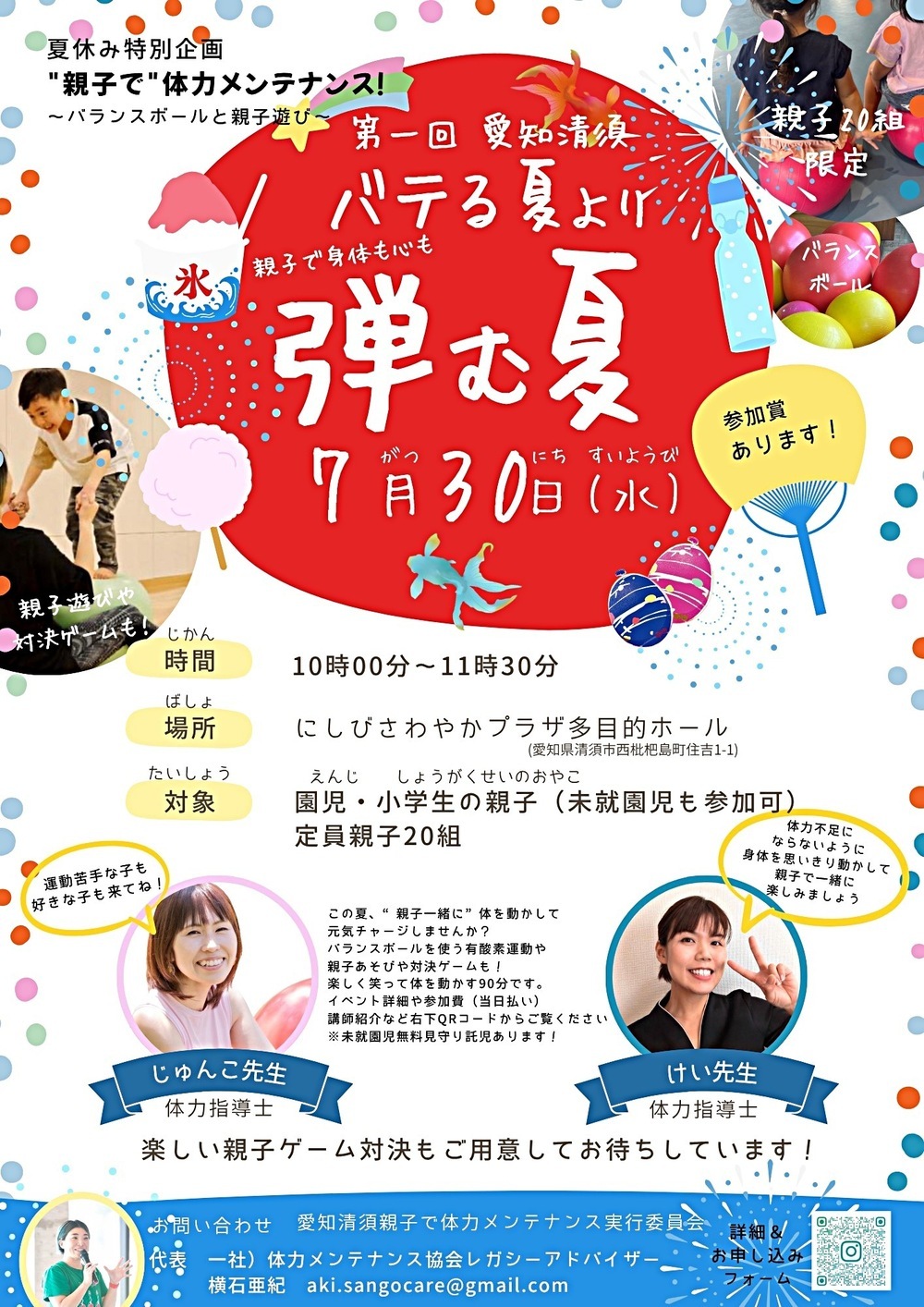 🔴🔴バテる夏より弾む夏🔥 親子で体力メンテナンス💪✨ ＼愛知・清須🌻夏休み特別企画！／親子バランスボール！！