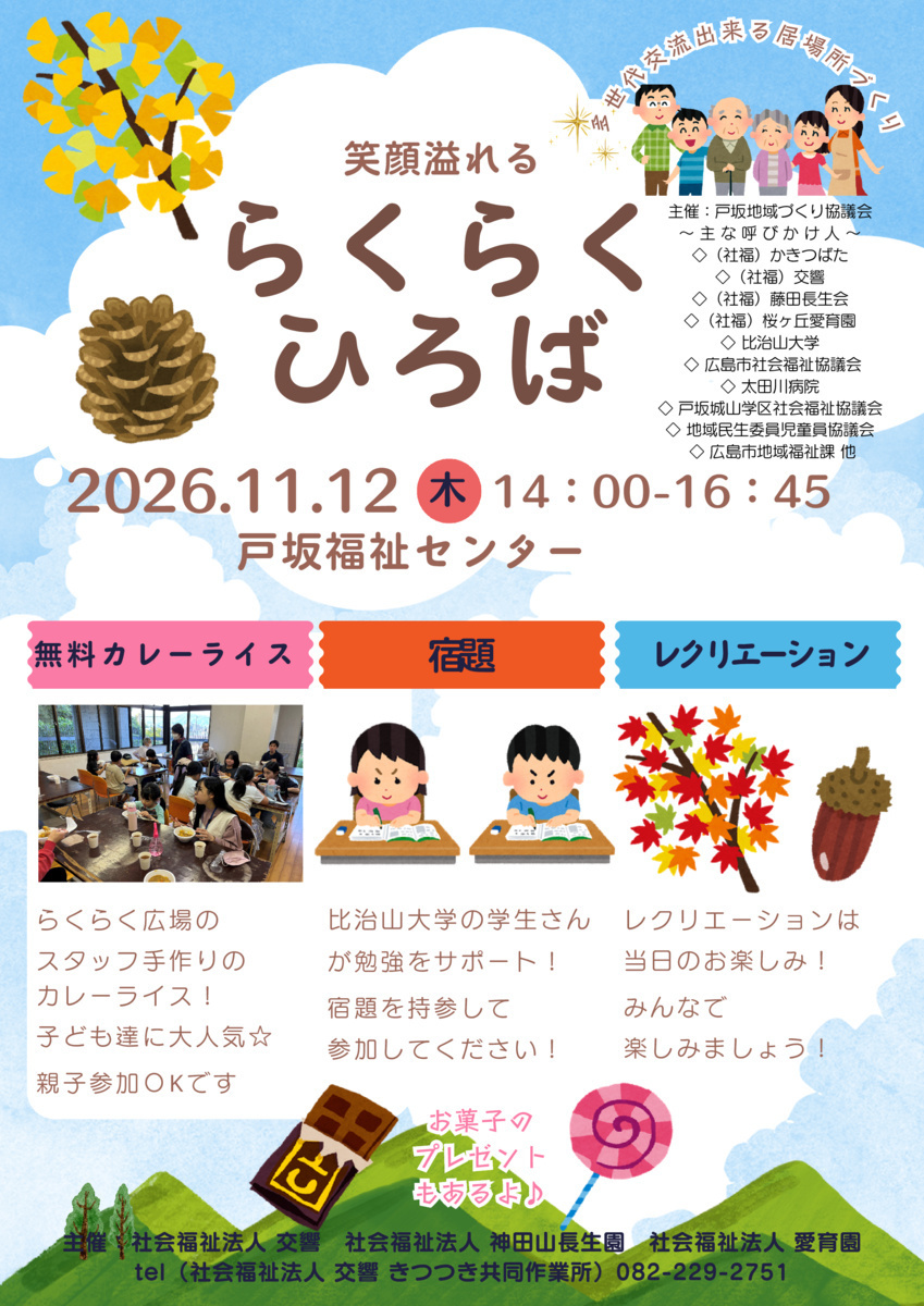 らくらくひろば
