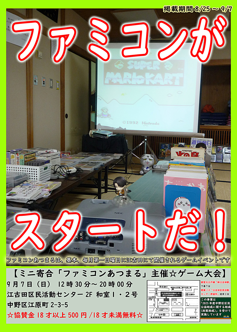 ミニ寄合「ファミコンあつまる」主催☆ゲーム大会