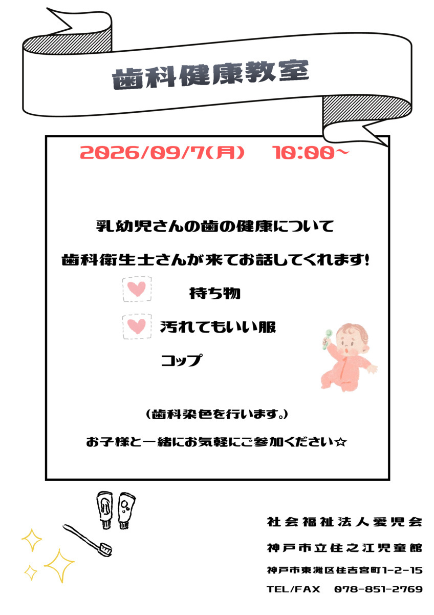 歯科健康教室＠住之江児童館