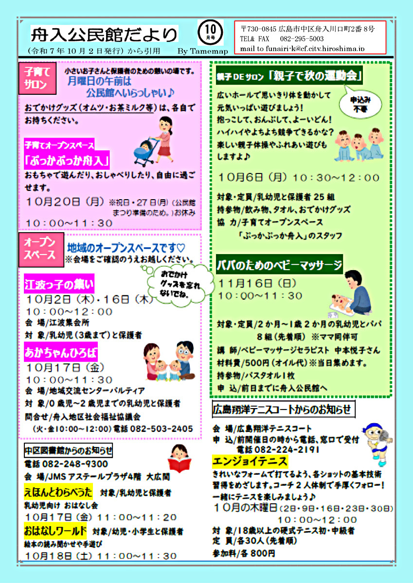 子育てオープンスペース　江波っ子の集い