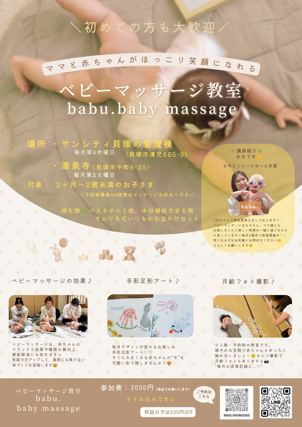 ママと赤ちゃんがほっこり笑顔になれる🌼ベビーマッサージ🌼