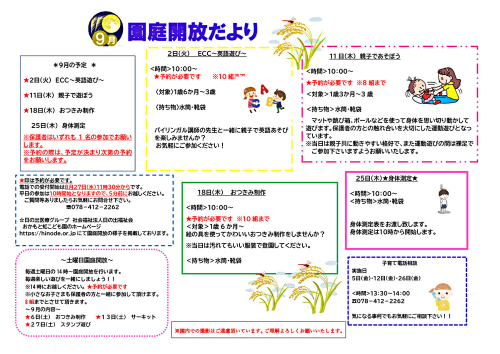 ９月園庭開放