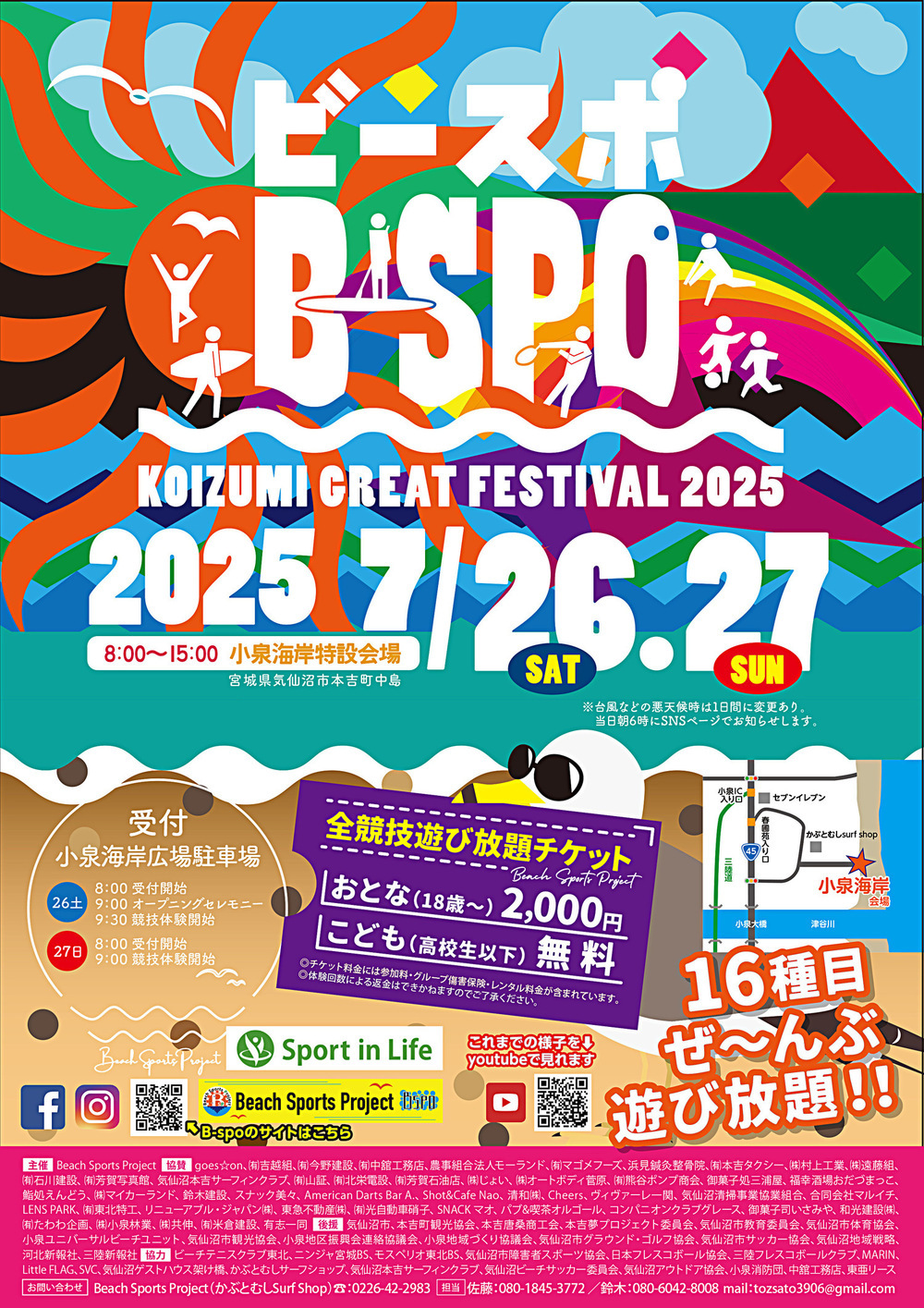 B-SPO  -KOIZUMI GREAT FESTIVAL2025-