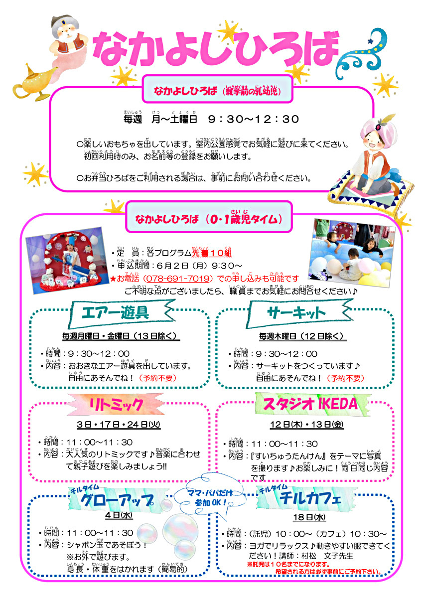 池田児童館　なかよしひろばからのお知らせ