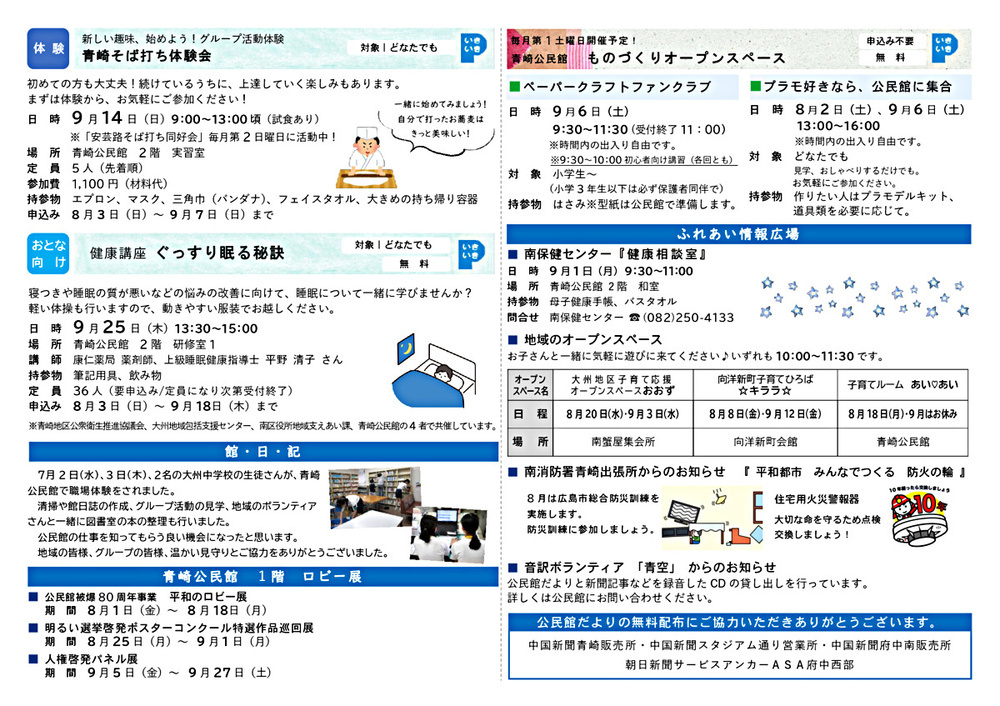 青崎そば打ち体験会