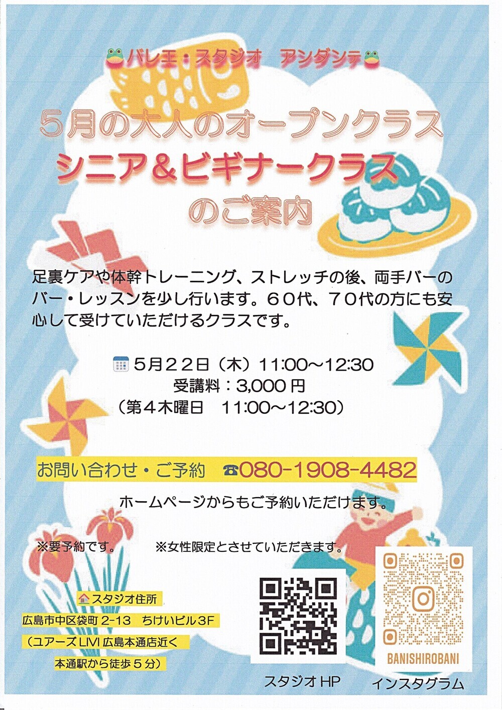 バレエ・スタジオ　アンダンテ　5月のオープンクラス「シニア&ビギナー」