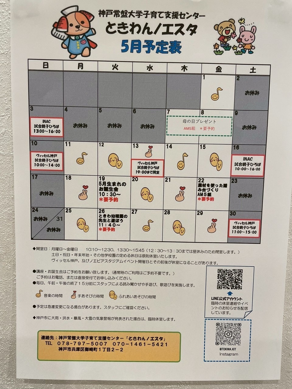 ときわんノエスタ5月カレンダー