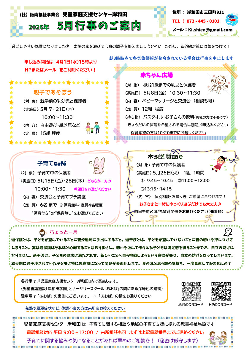 親子であそぼう