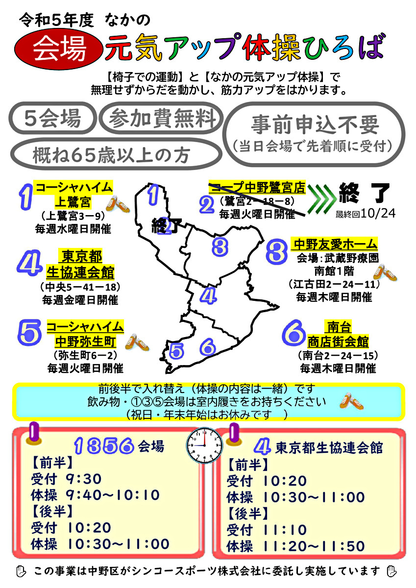 「なかの元気アップ体操ひろば」に参加しませんか