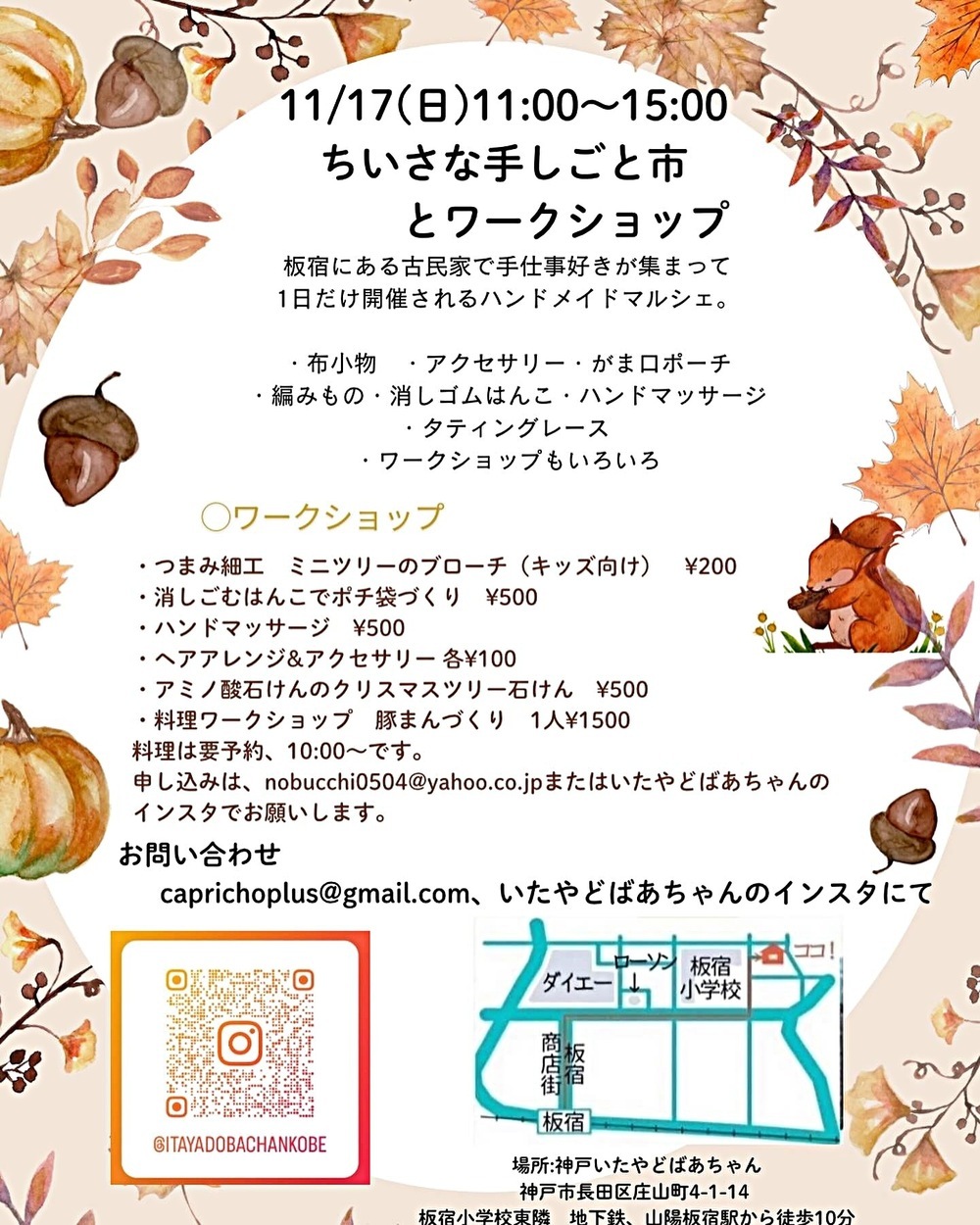 ⭐️いたやどばあちゃん　小さな手しごと市とワークショップ⭐️