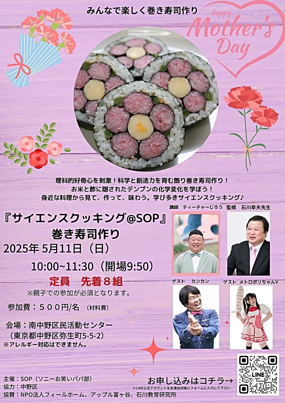 サイエンスクッキング@SOP〜巻き寿司作り〜