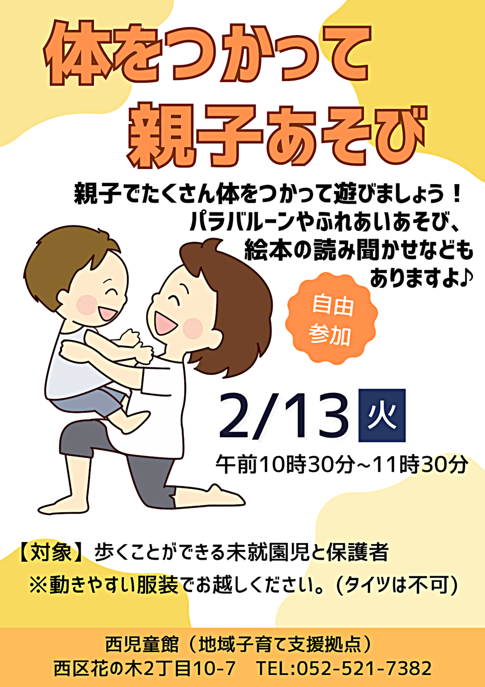 体をつかって親子あそび