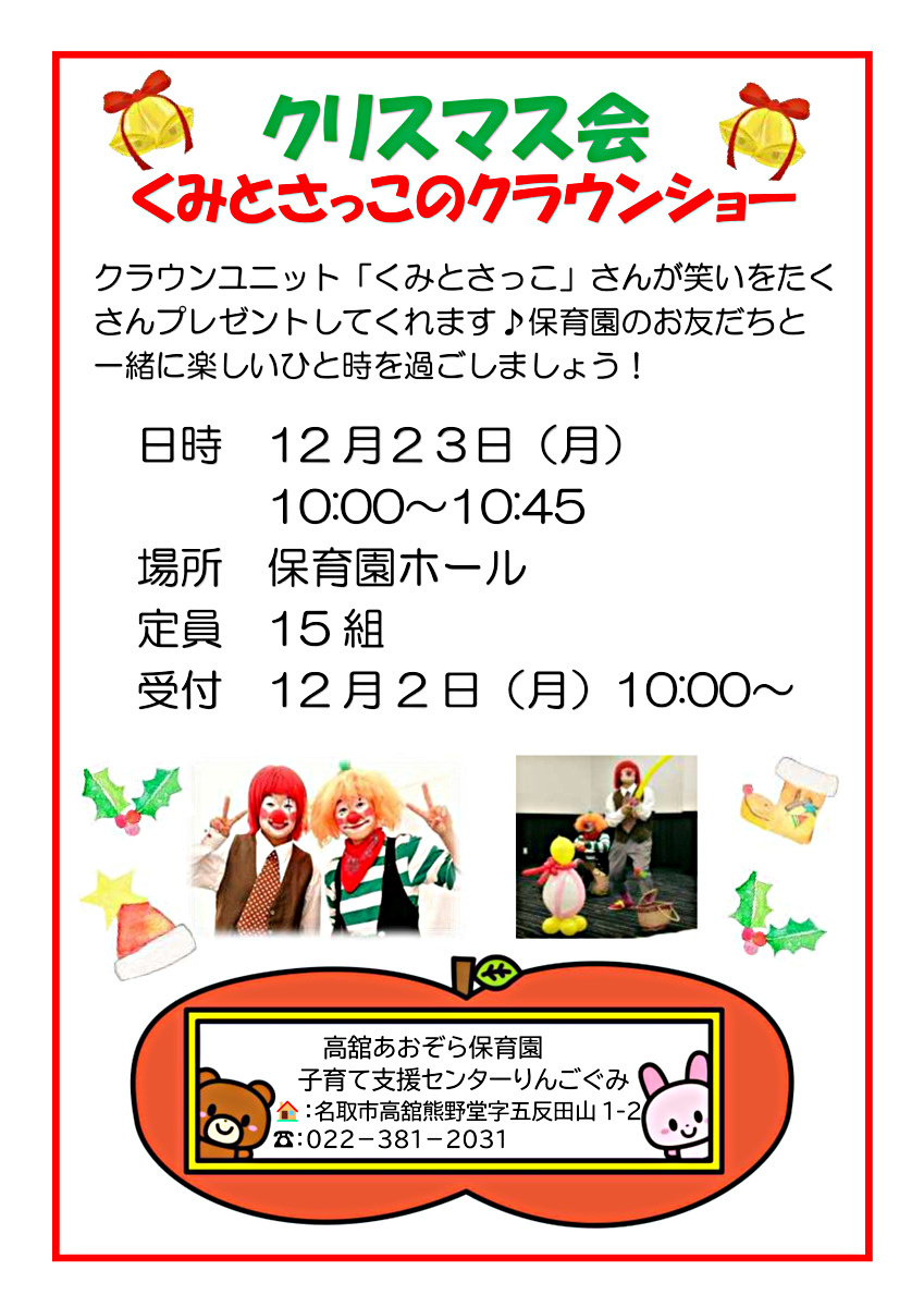 りんごぐみ　クリスマス会